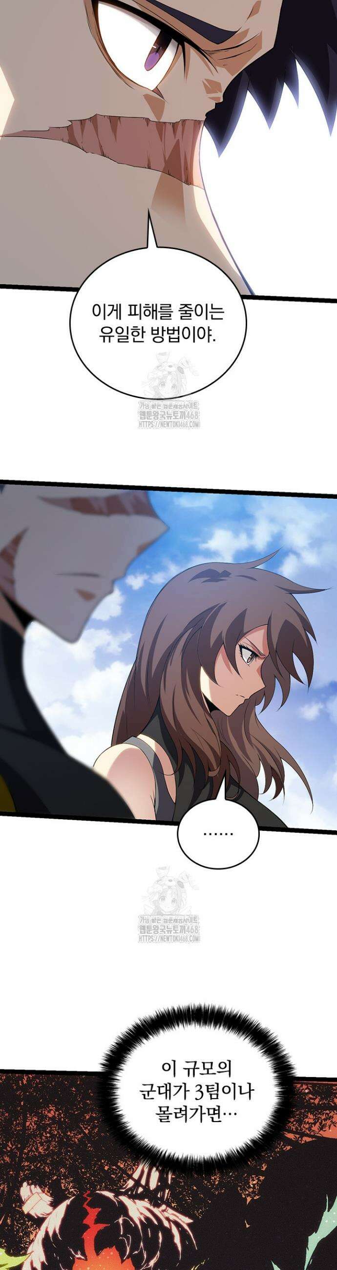S급 나무로 레벨업 51화 6