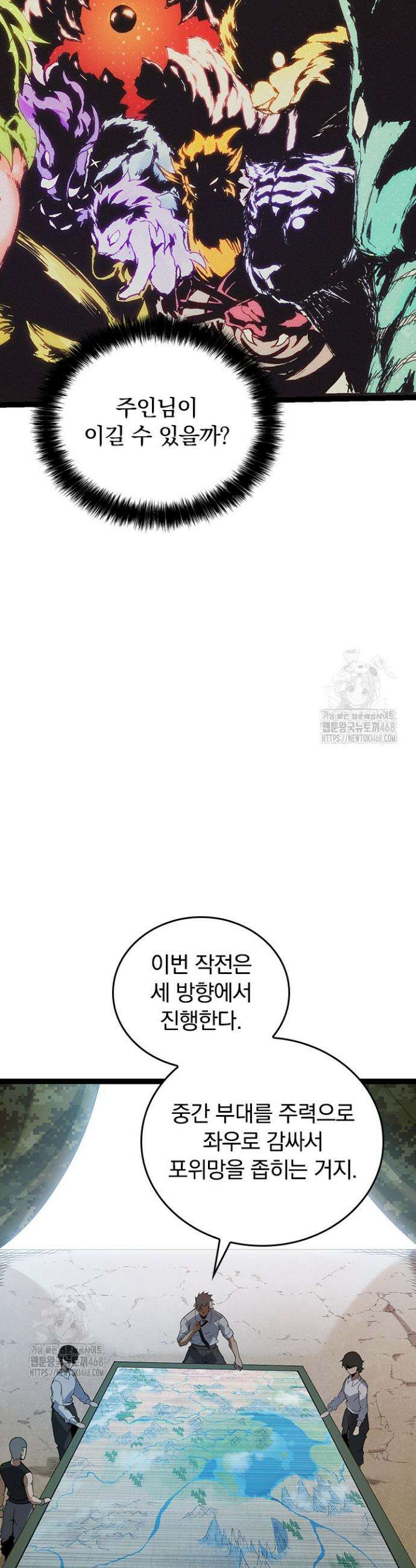 S급 나무로 레벨업 51화 7