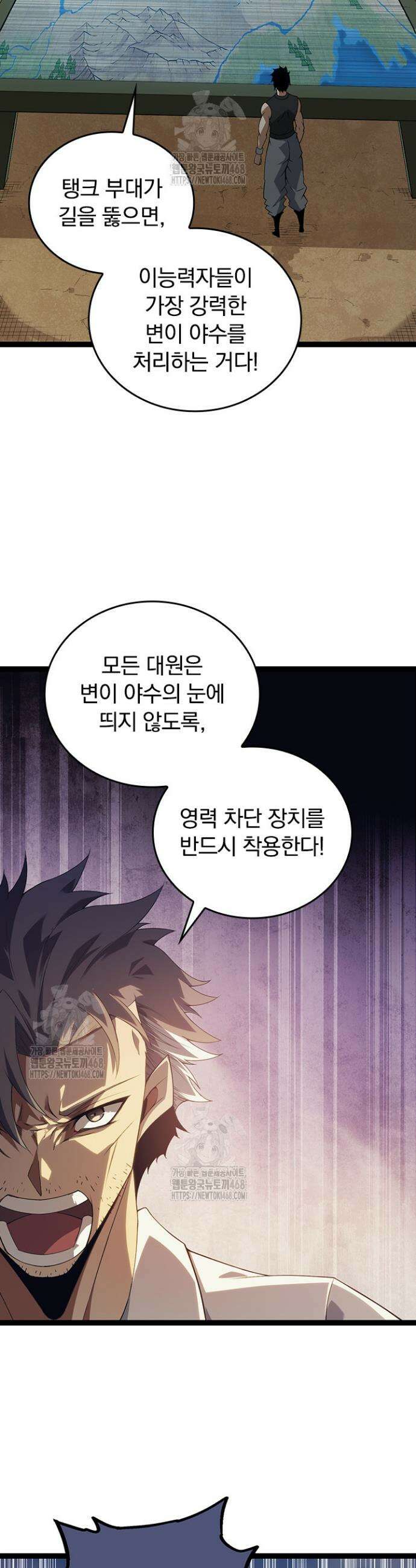 S급 나무로 레벨업 51화 8