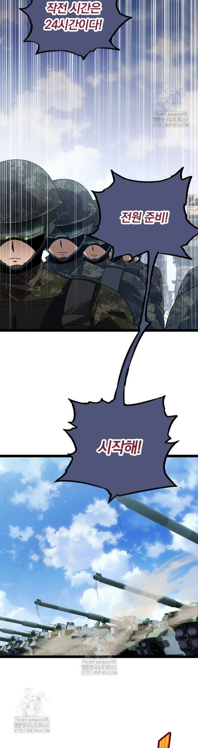 S급 나무로 레벨업 51화 9