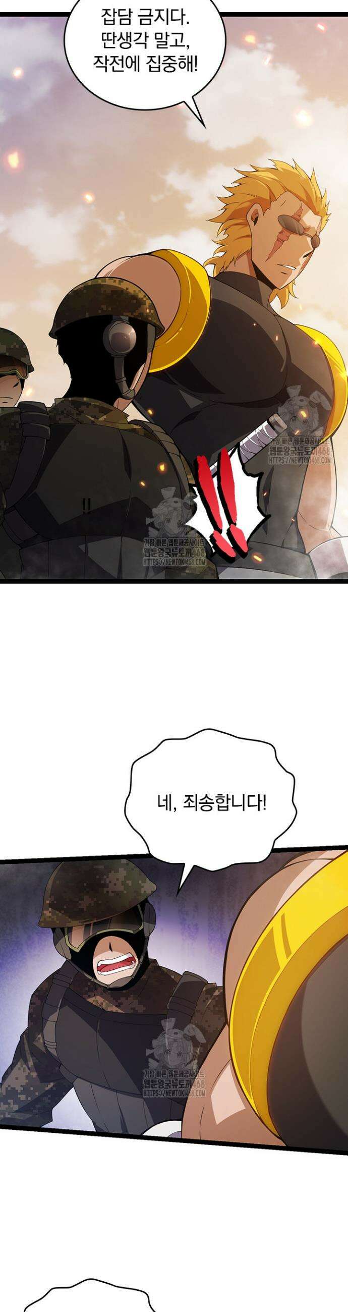 S급 나무로 레벨업 51화 14