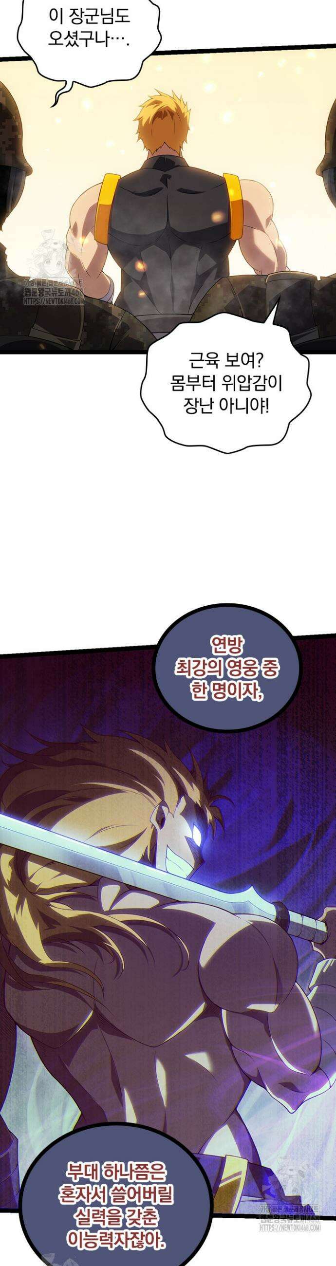 S급 나무로 레벨업 51화 15