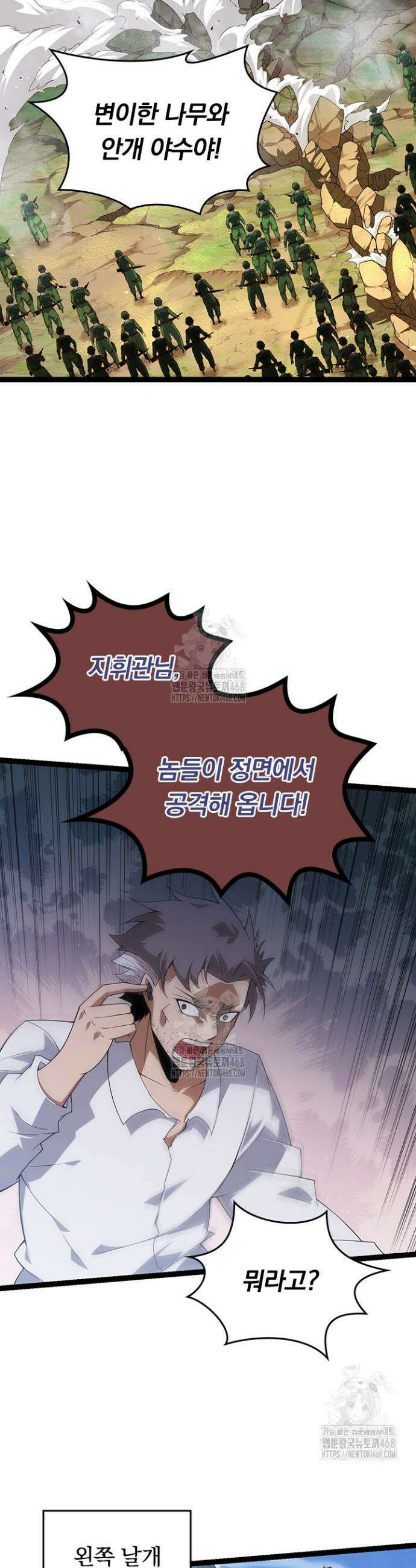 S급 나무로 레벨업 51화 22