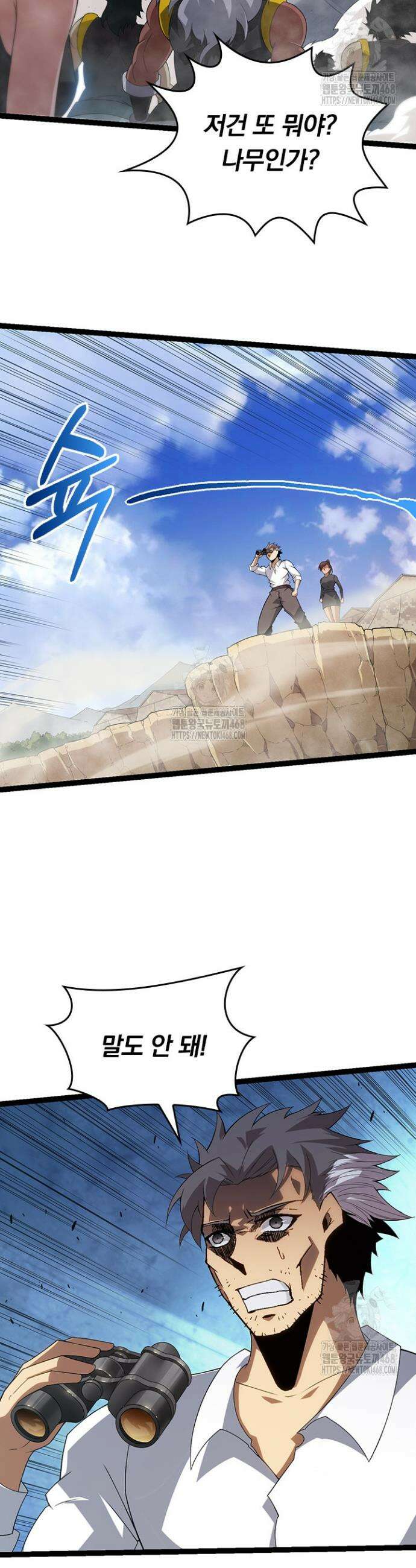 S급 나무로 레벨업 51화 24