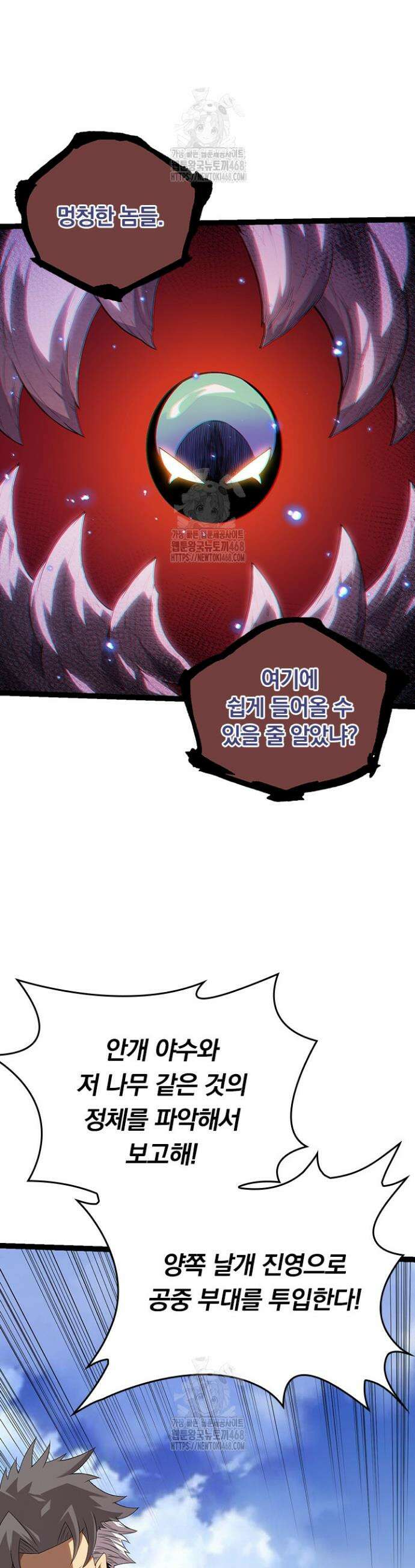 S급 나무로 레벨업 51화 25