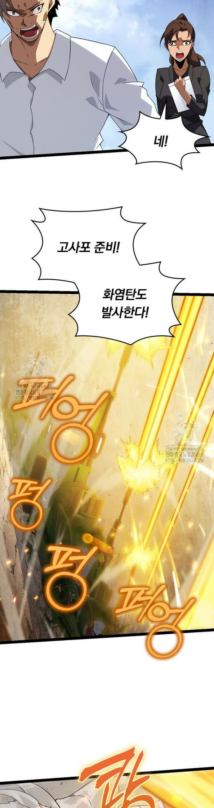 S급 나무로 레벨업 51화 26