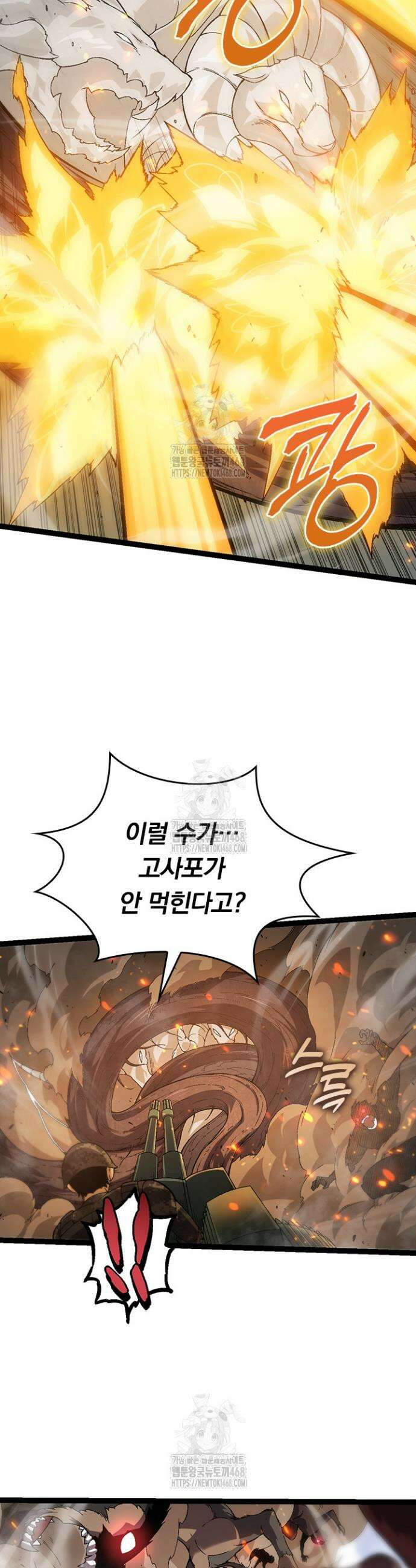 S급 나무로 레벨업 51화 27