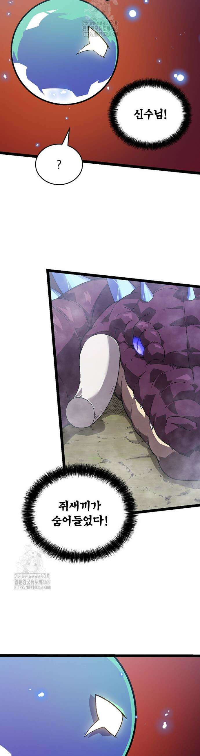 S급 나무로 레벨업 51화 33