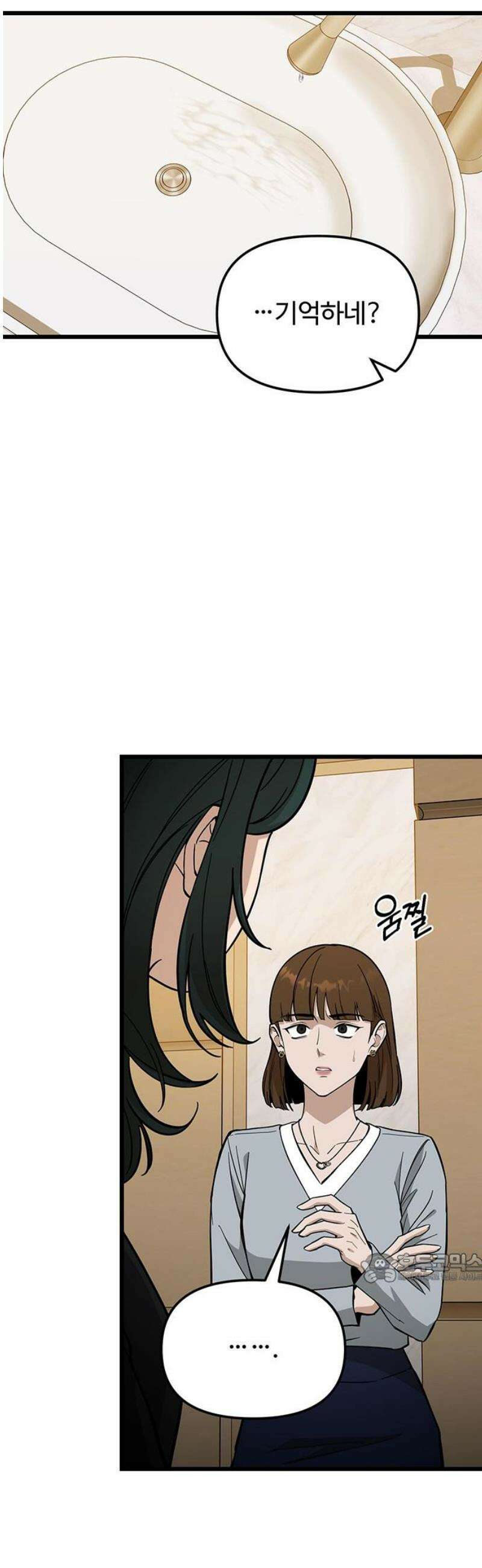 썰:관계주의 48화 : 생각하기 나름 2