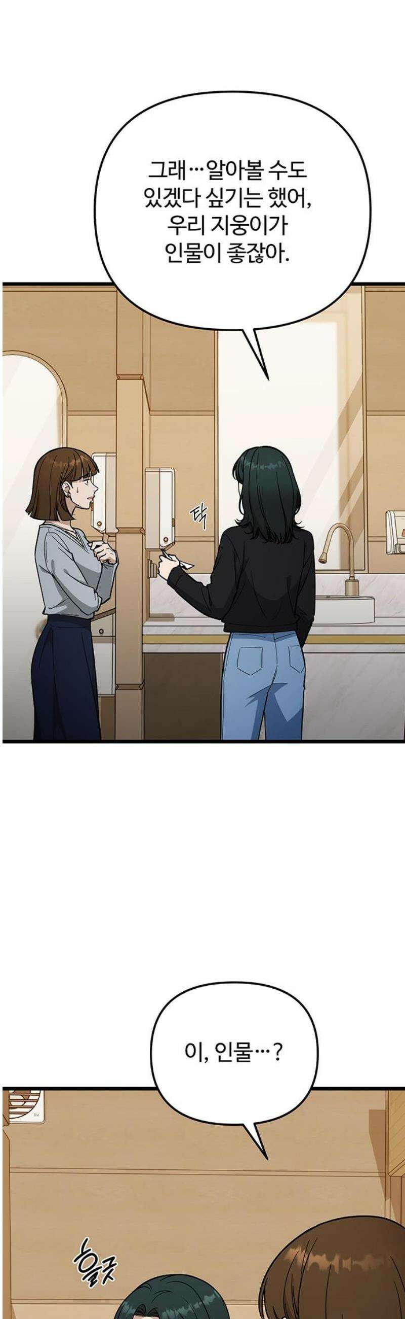 썰:관계주의 48화 : 생각하기 나름 3