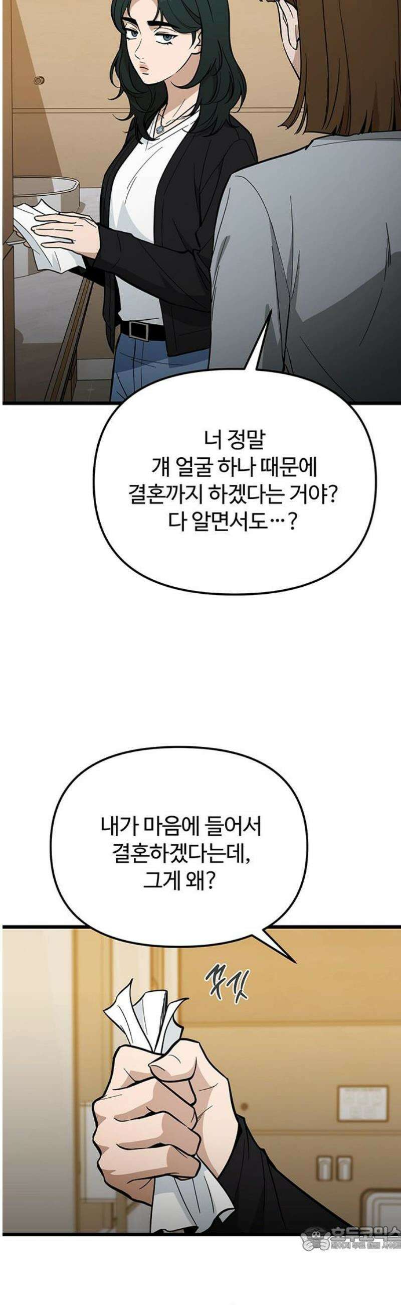 썰:관계주의 48화 : 생각하기 나름 4