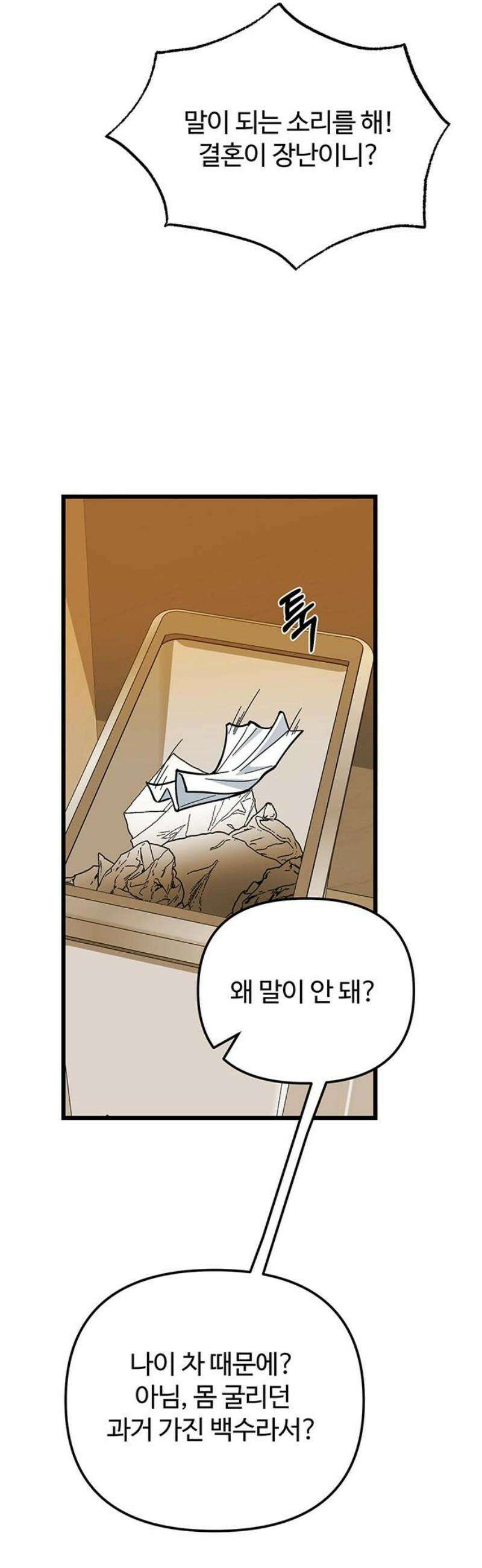 썰:관계주의 48화 : 생각하기 나름 5