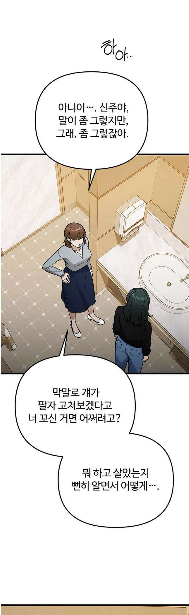 썰:관계주의 48화 : 생각하기 나름 6