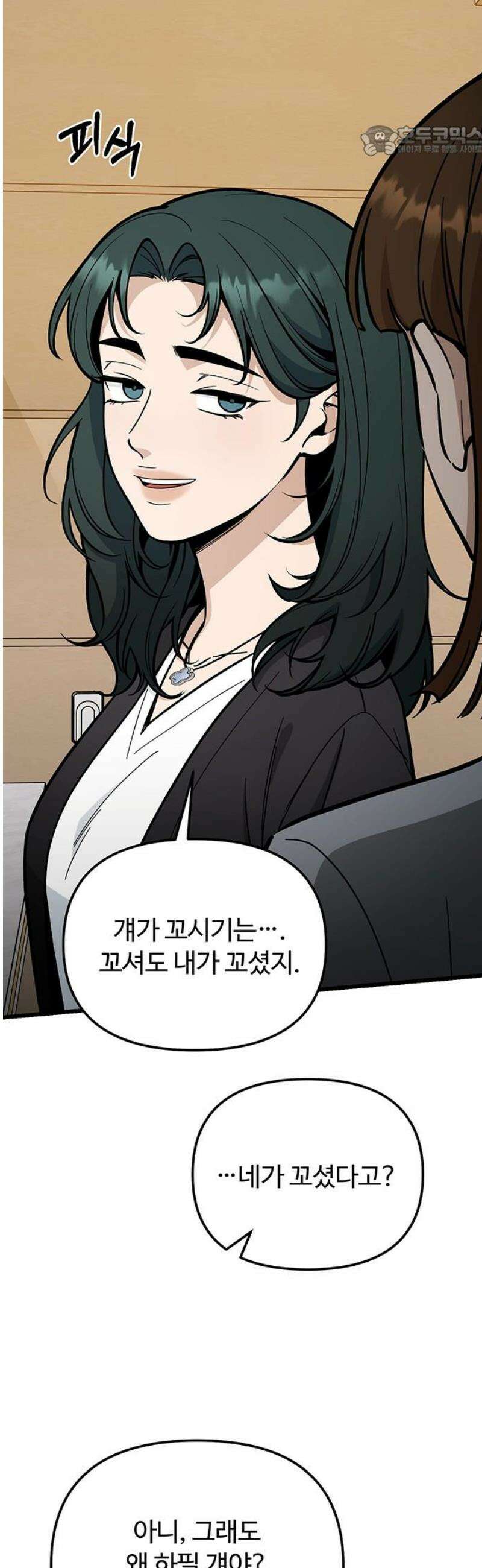 썰:관계주의 48화 : 생각하기 나름 7