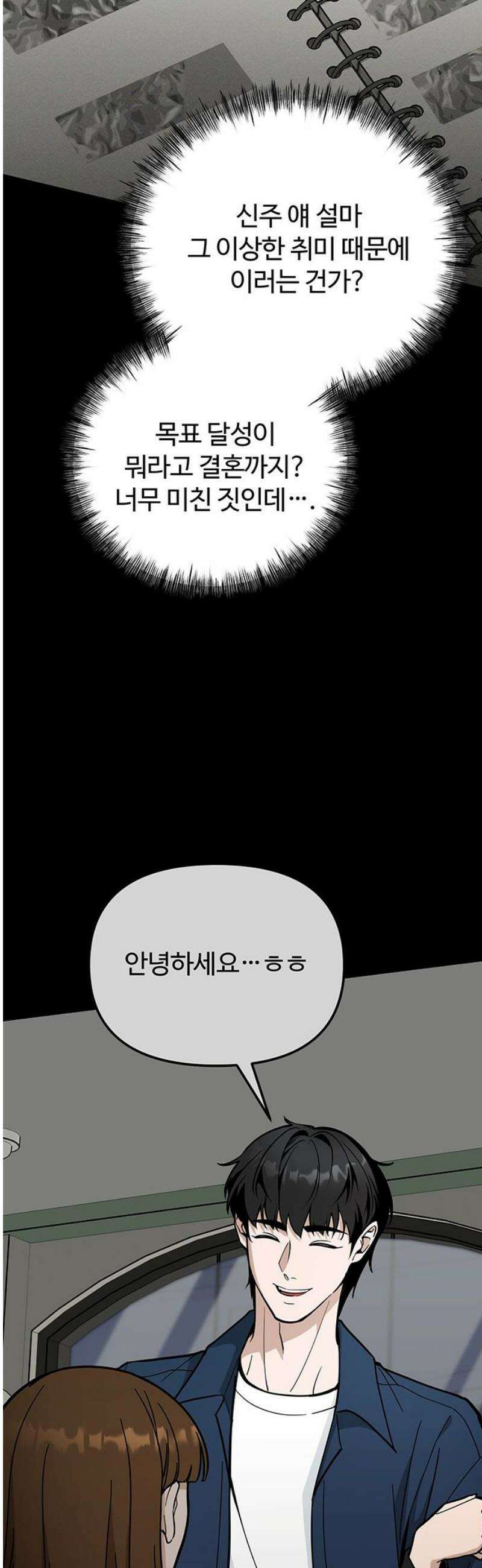 썰:관계주의 48화 : 생각하기 나름 10