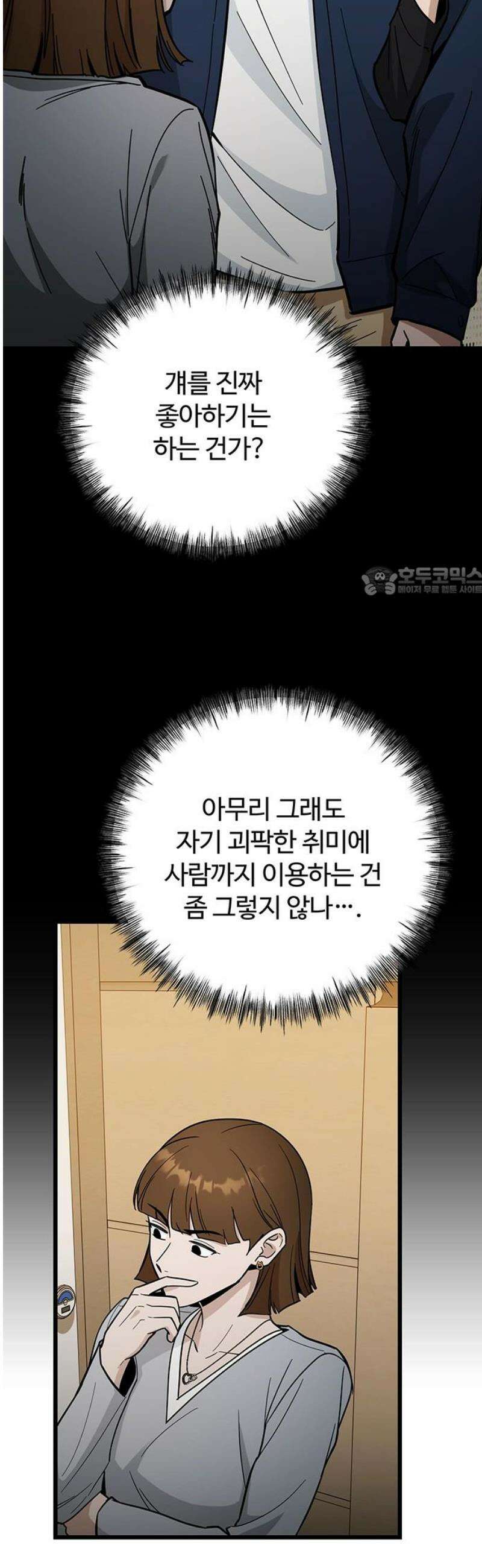 썰:관계주의 48화 : 생각하기 나름 11