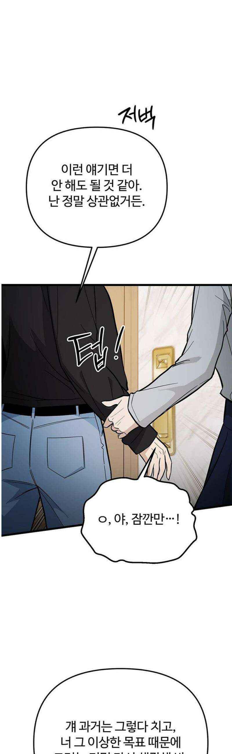 썰:관계주의 48화 : 생각하기 나름 12