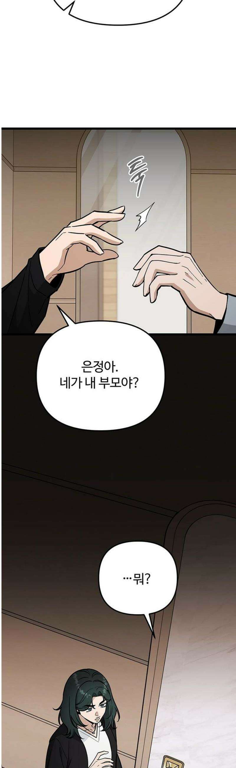 썰:관계주의 48화 : 생각하기 나름 14