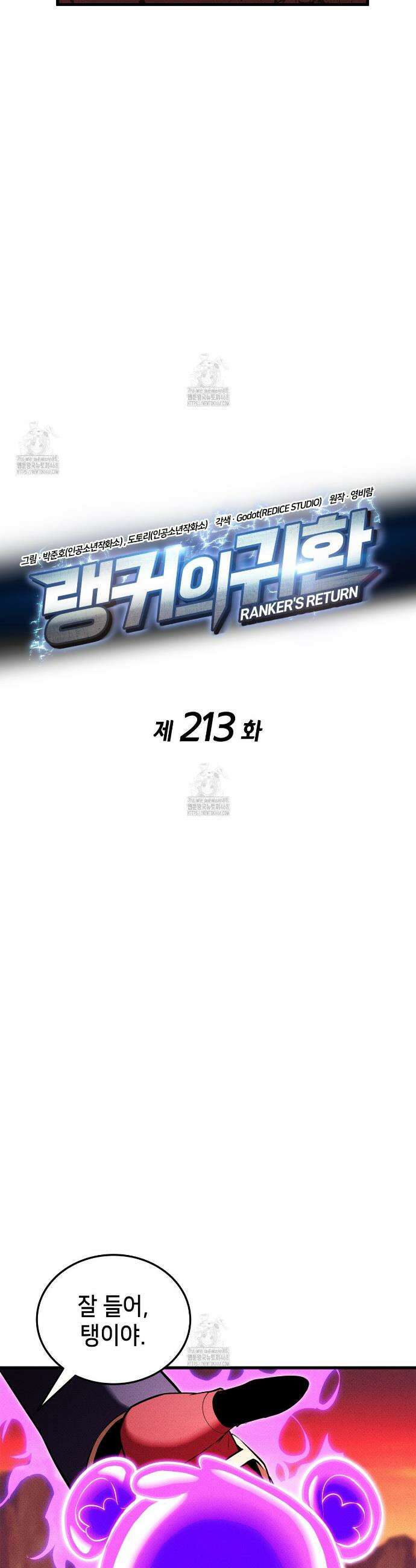 랭커의 귀환 213화 9