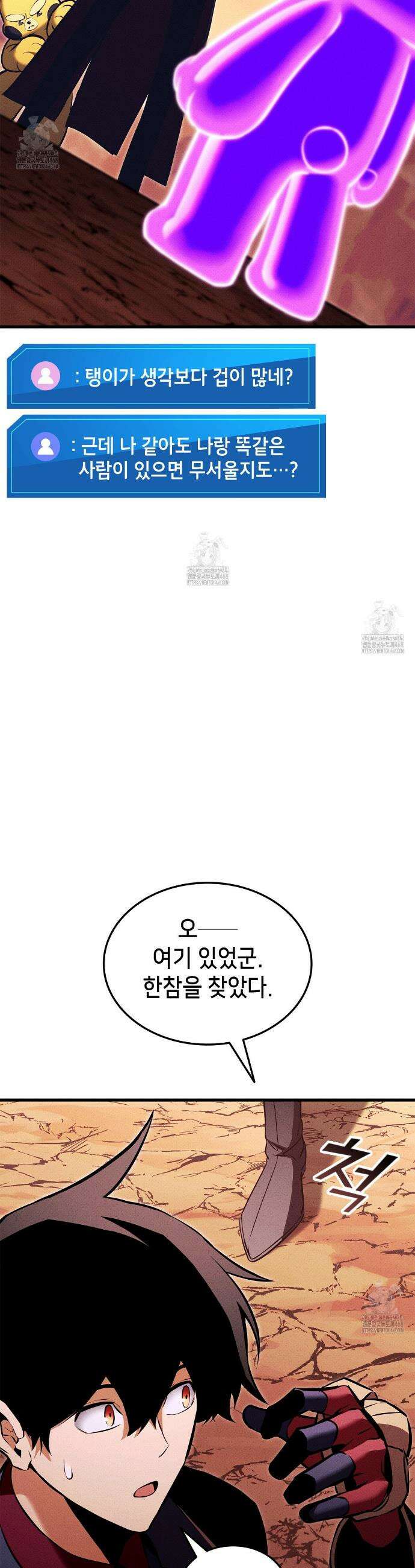랭커의 귀환 213화 13