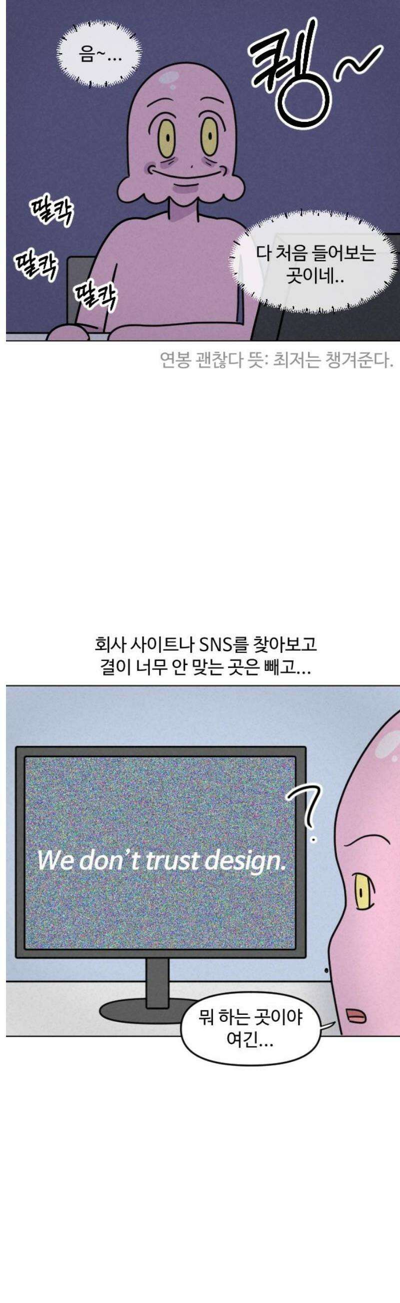 쌉초의 난 161화 취준생 김쌉초의 절망, 좌절, 혼돈2 3