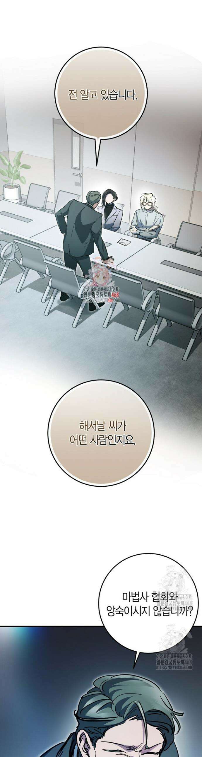 이세계 마법 공무원이 되었다 57화 1