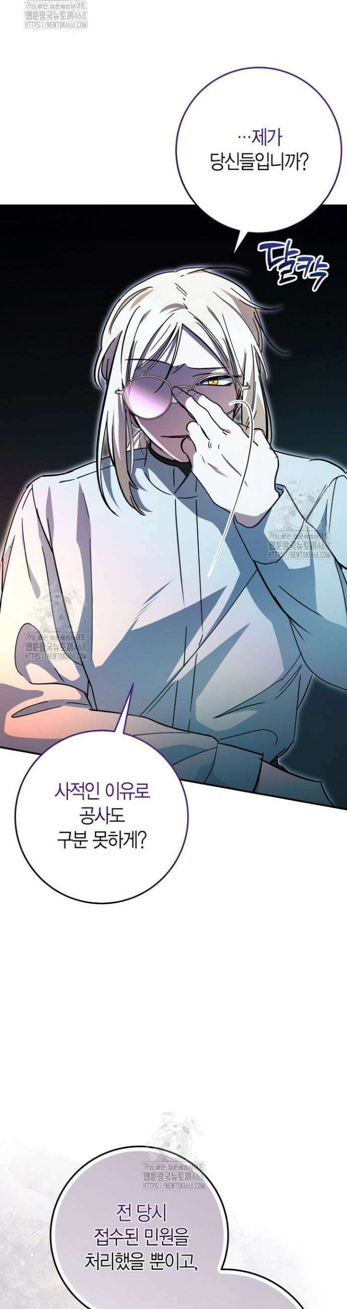 이세계 마법 공무원이 되었다 57화 3