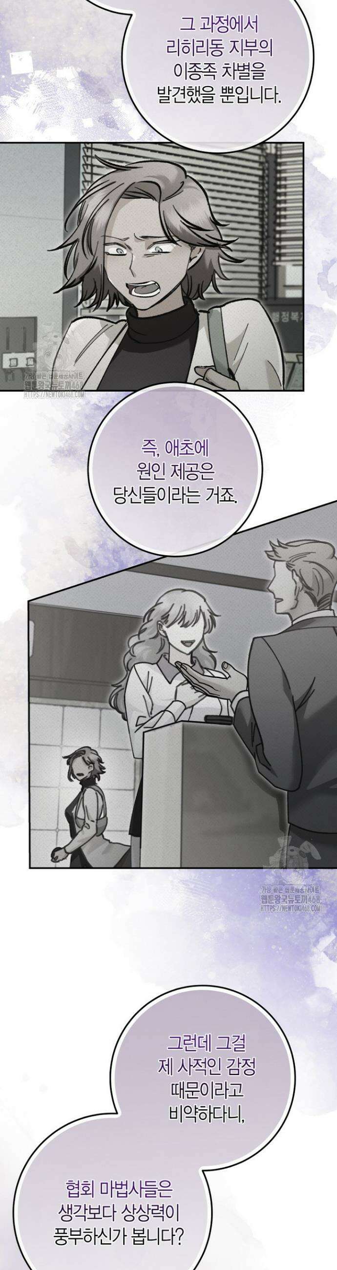 이세계 마법 공무원이 되었다 57화 4