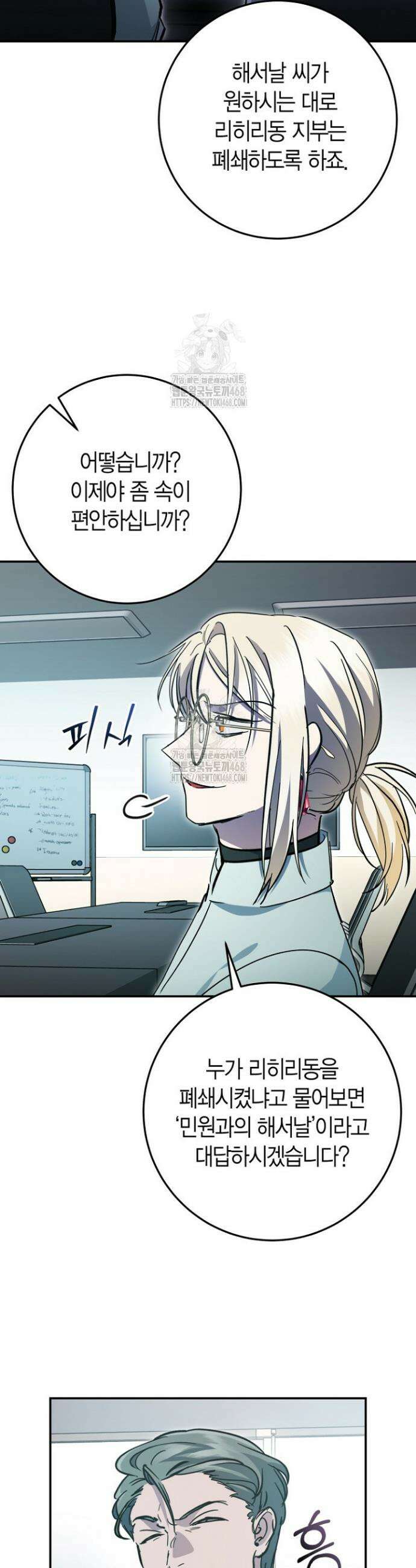 이세계 마법 공무원이 되었다 57화 6