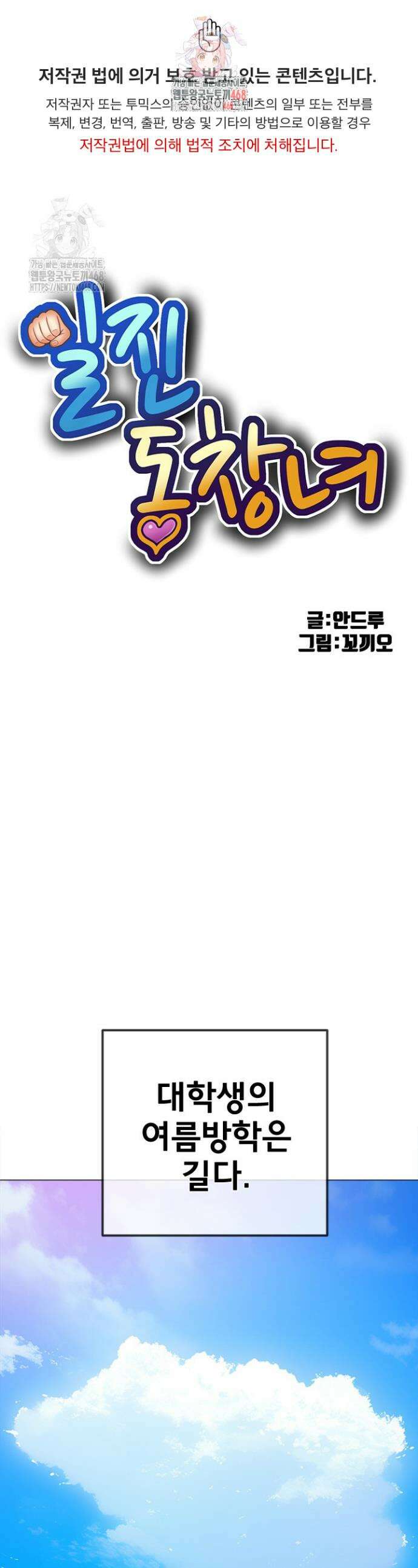일진동창녀 285화 1