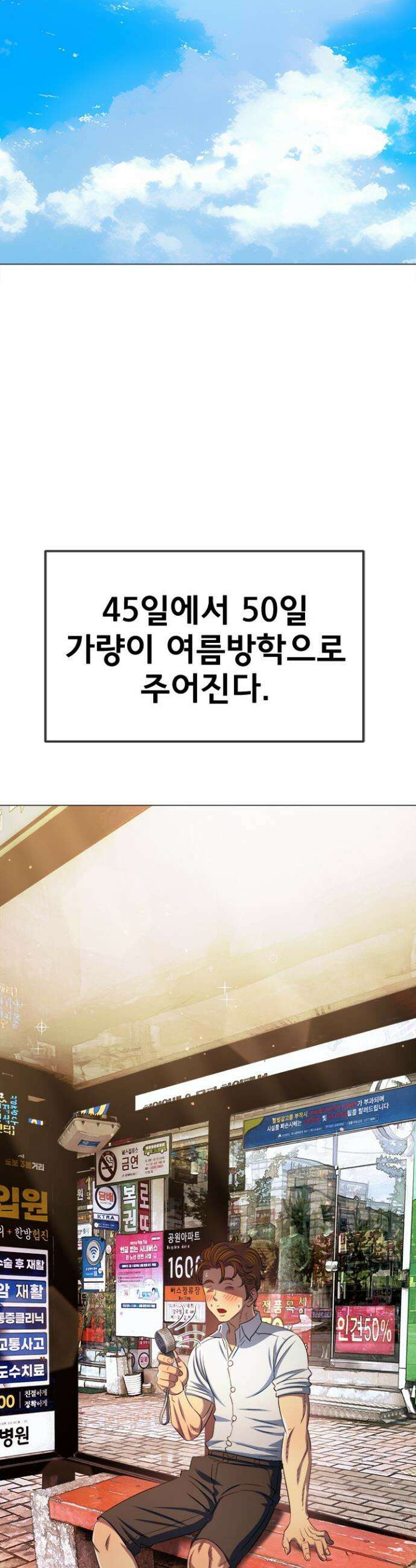 일진동창녀 285화 2