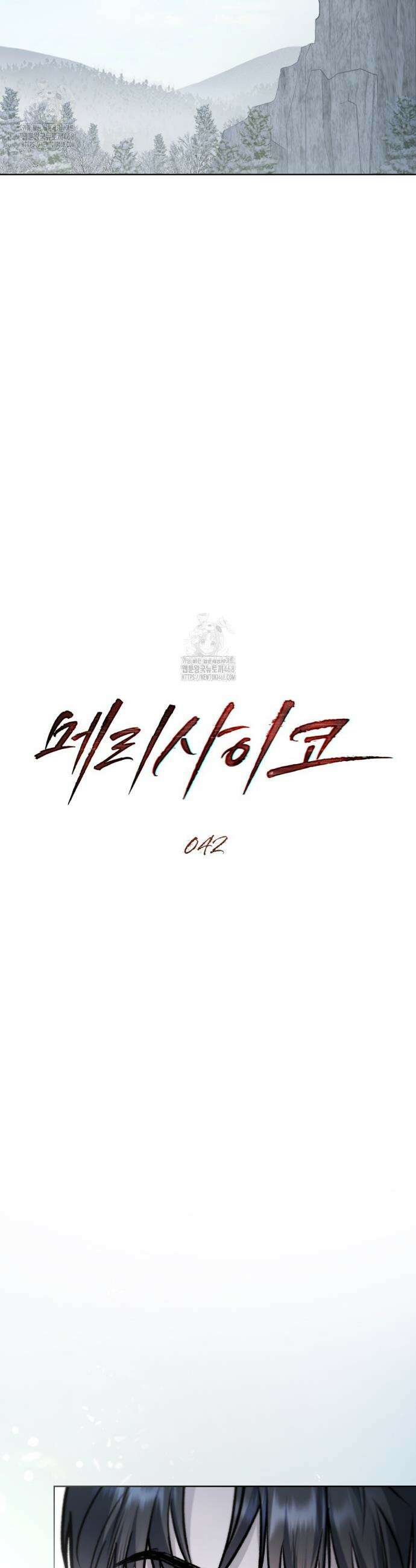 메리 사이코  42화 3