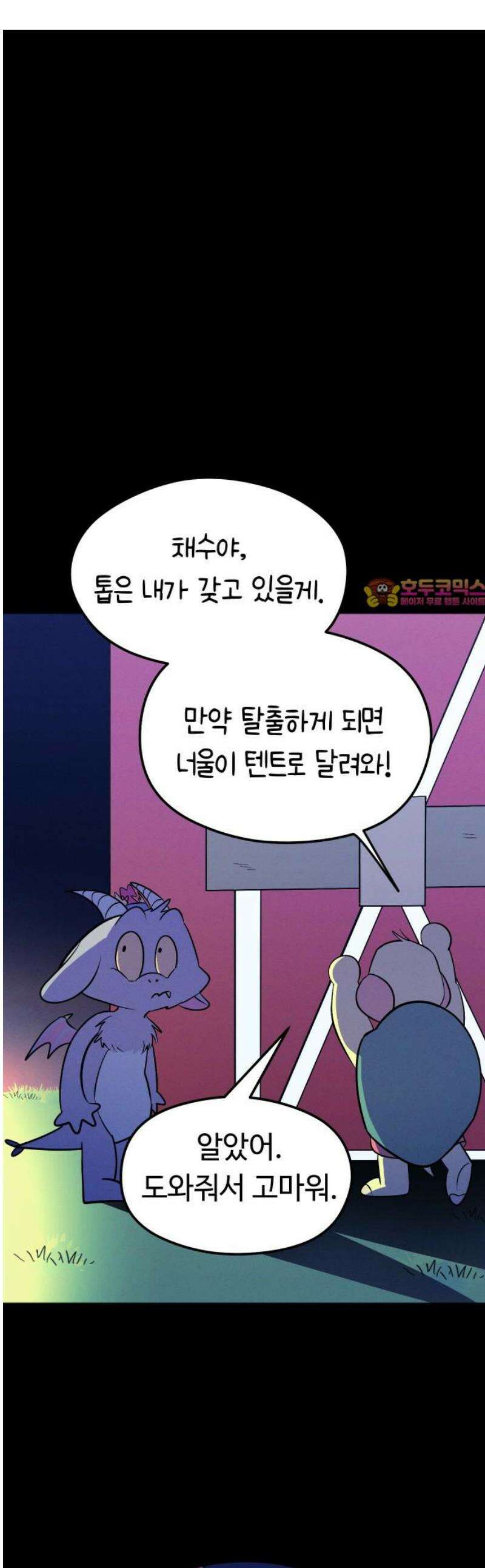 모닥불 친구들 27화 채수의 소중한 인형 1
