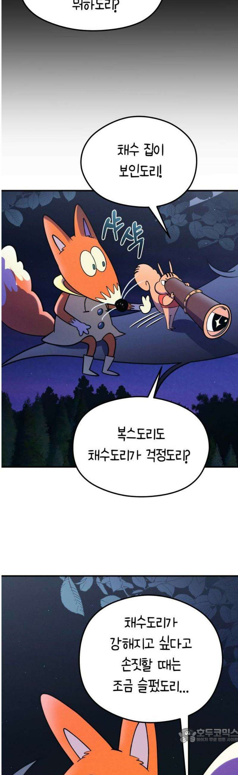 모닥불 친구들 27화 채수의 소중한 인형 4