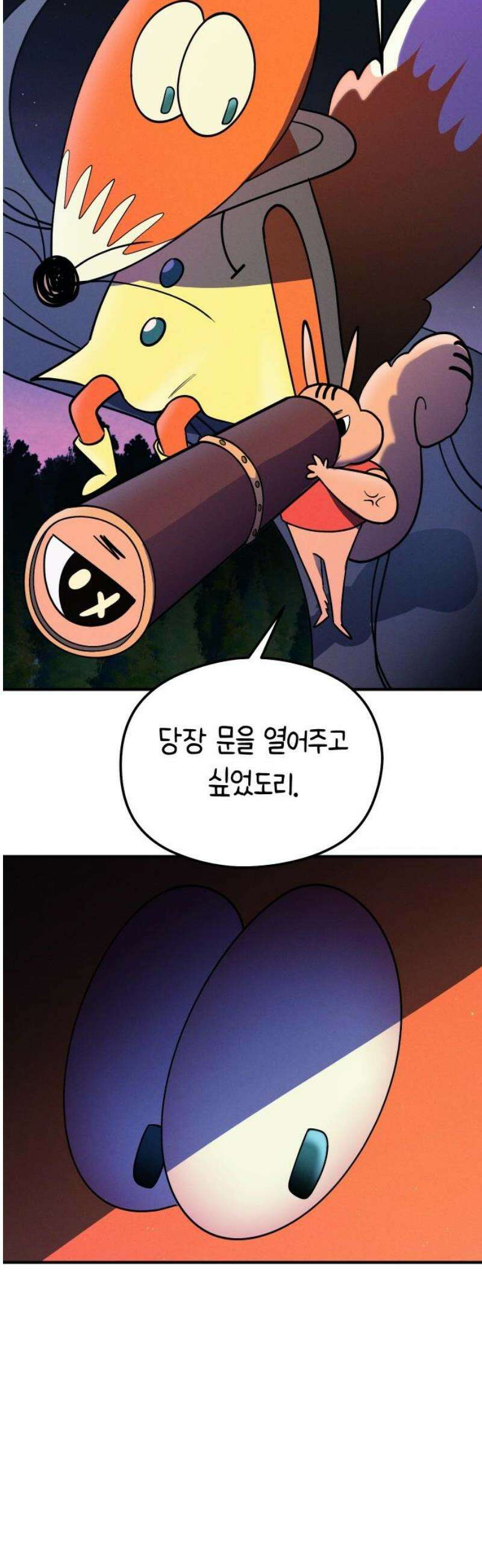 모닥불 친구들 27화 채수의 소중한 인형 5