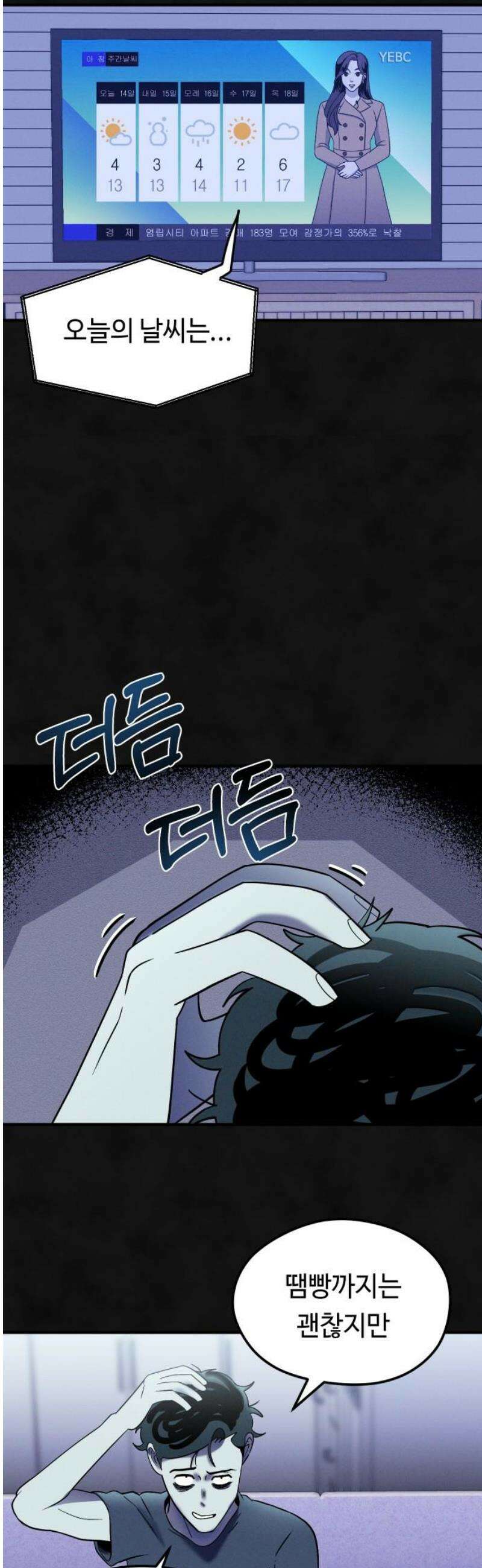 모닥불 친구들 27화 채수의 소중한 인형 8