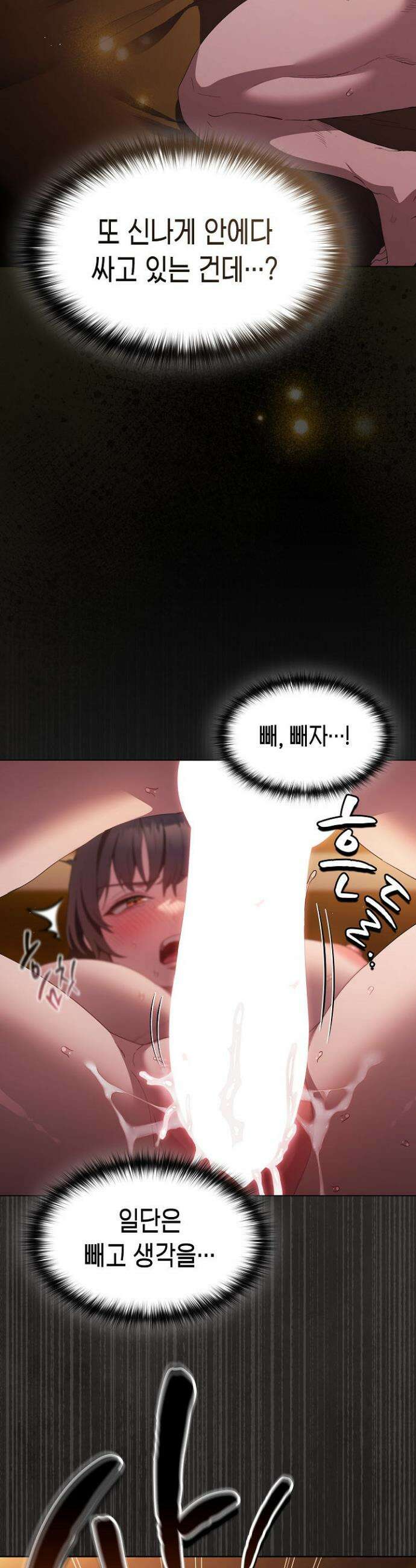 믿으세요! 처음을 바칠지어니 21화 3