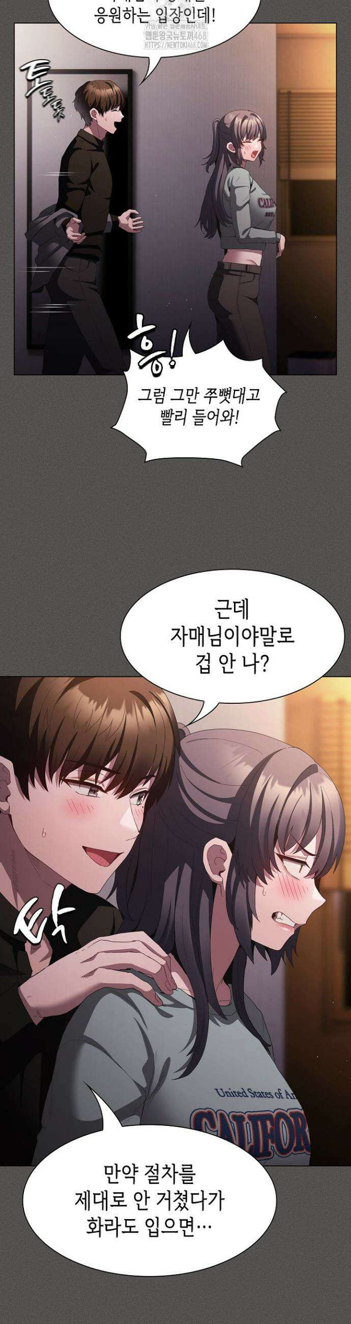 믿으세요! 처음을 바칠지어니 21화 10