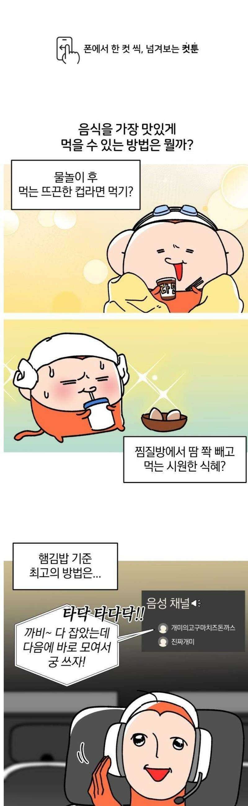 오늘은 뭐하고 놀까? 17화 PC방 먹방 1