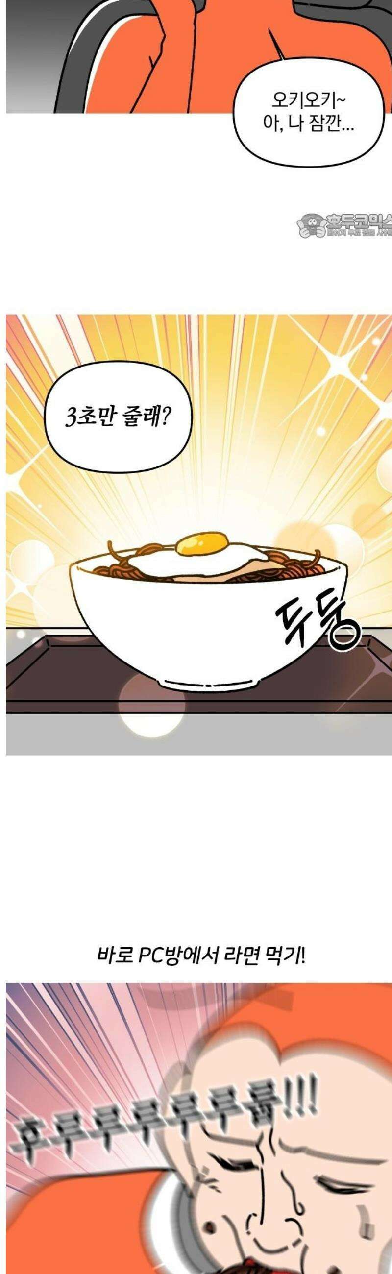 오늘은 뭐하고 놀까? 17화 PC방 먹방 2