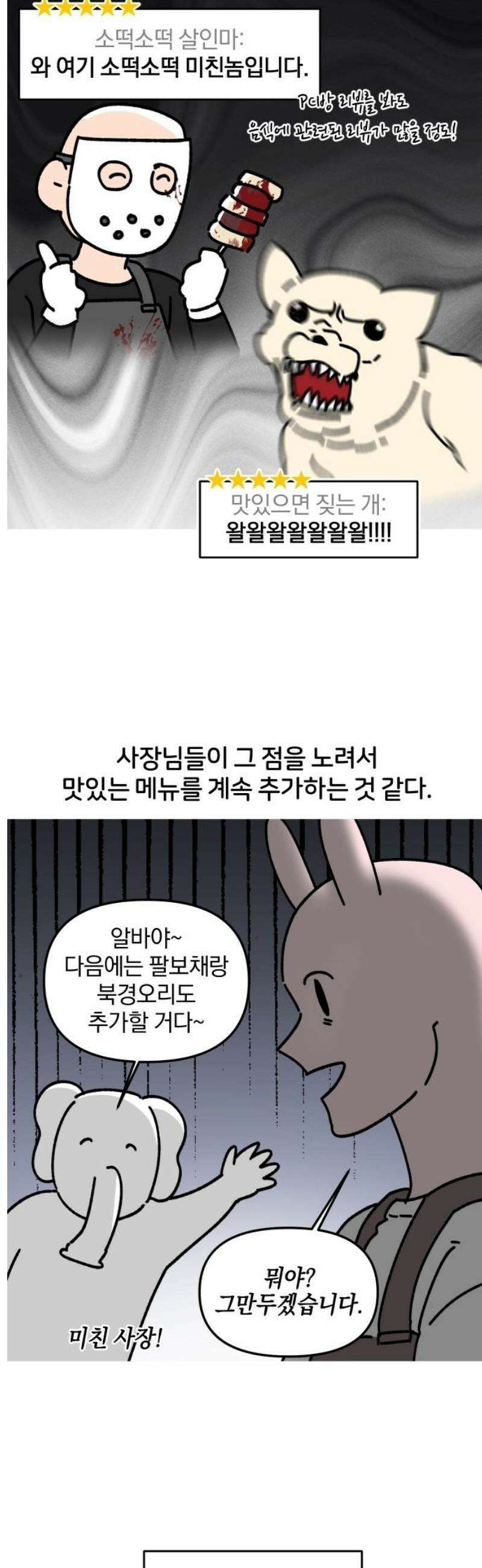 오늘은 뭐하고 놀까? 17화 PC방 먹방 7