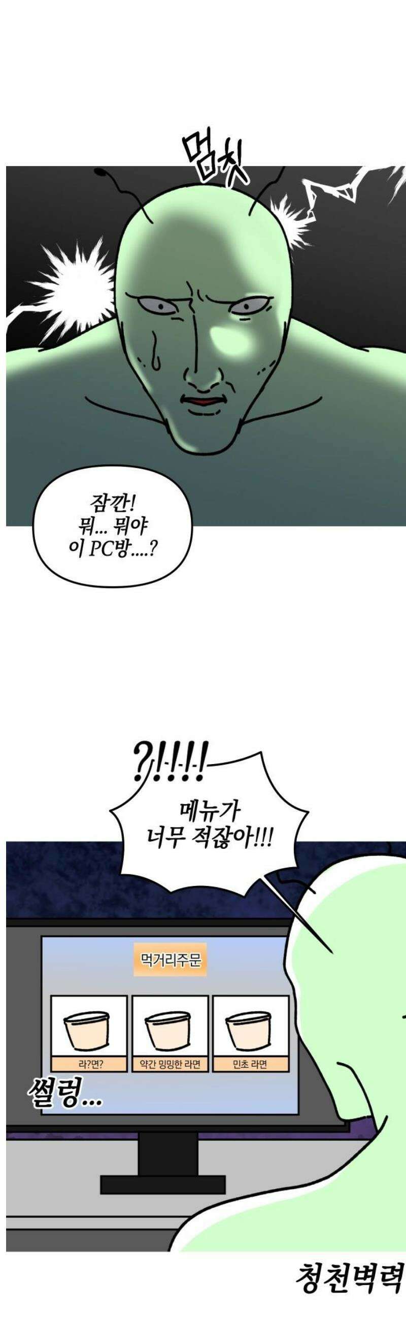 오늘은 뭐하고 놀까? 17화 PC방 먹방 9
