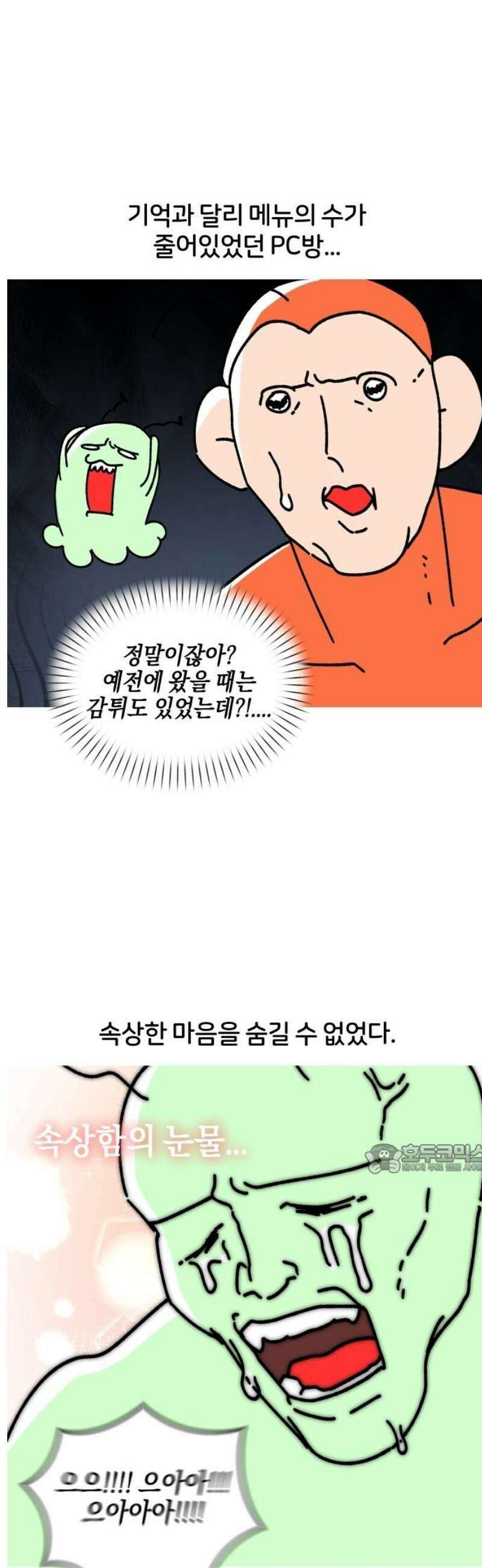 오늘은 뭐하고 놀까? 17화 PC방 먹방 10