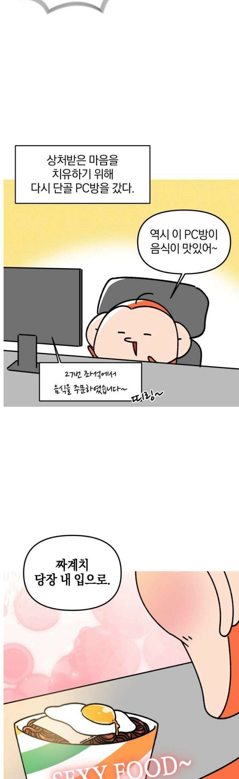 오늘은 뭐하고 놀까? 17화 PC방 먹방 11