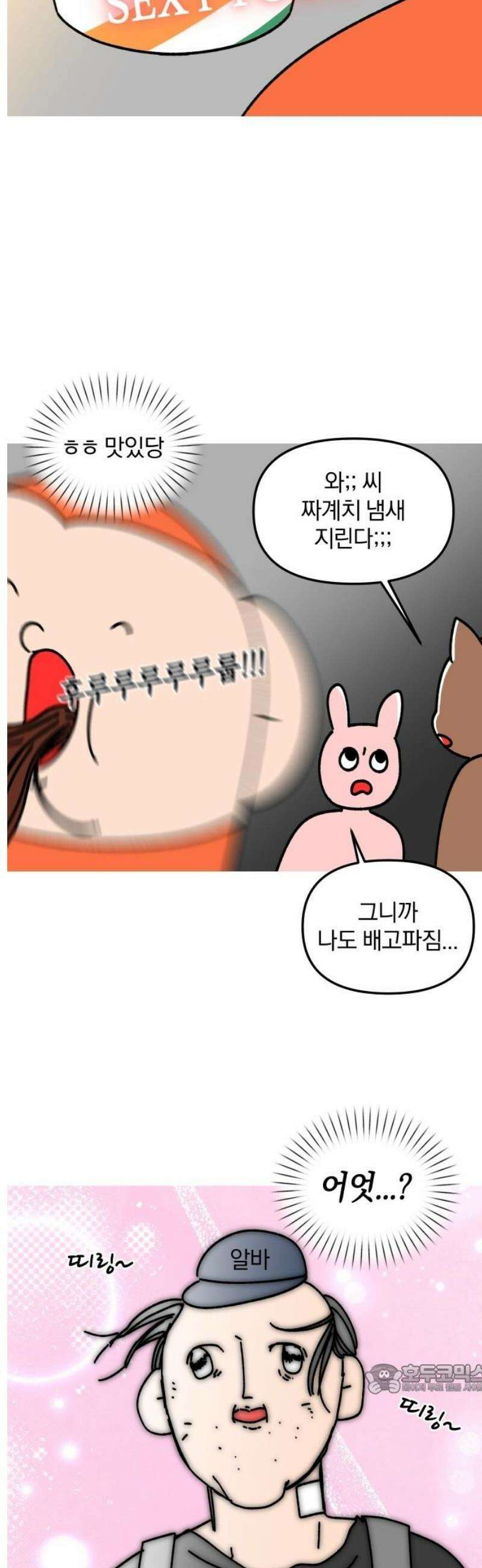 오늘은 뭐하고 놀까? 17화 PC방 먹방 12