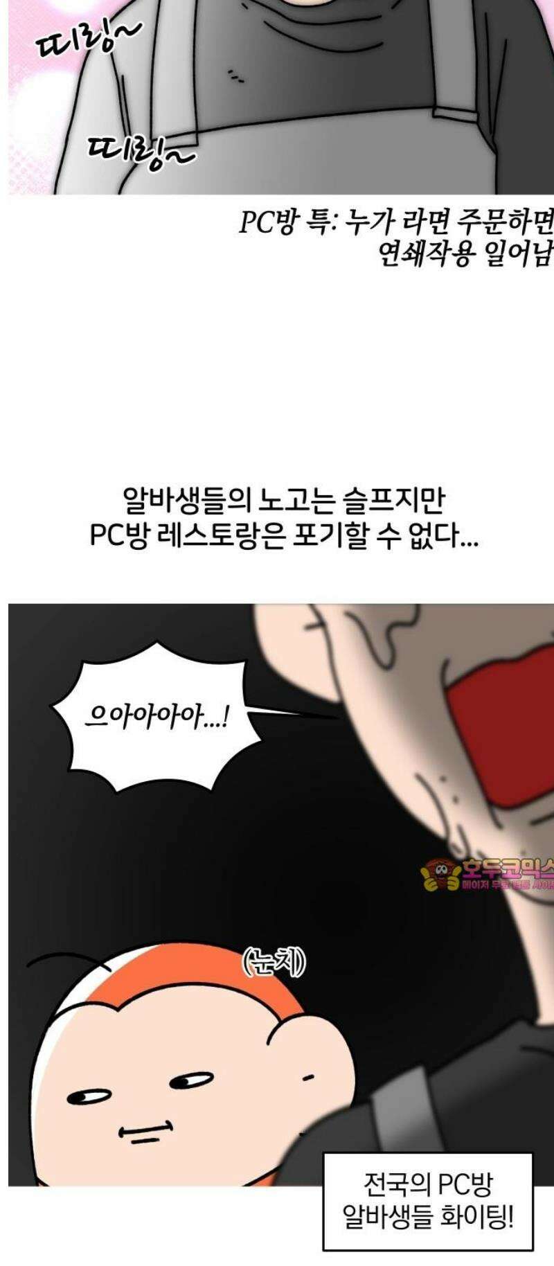 오늘은 뭐하고 놀까? 17화 PC방 먹방 13