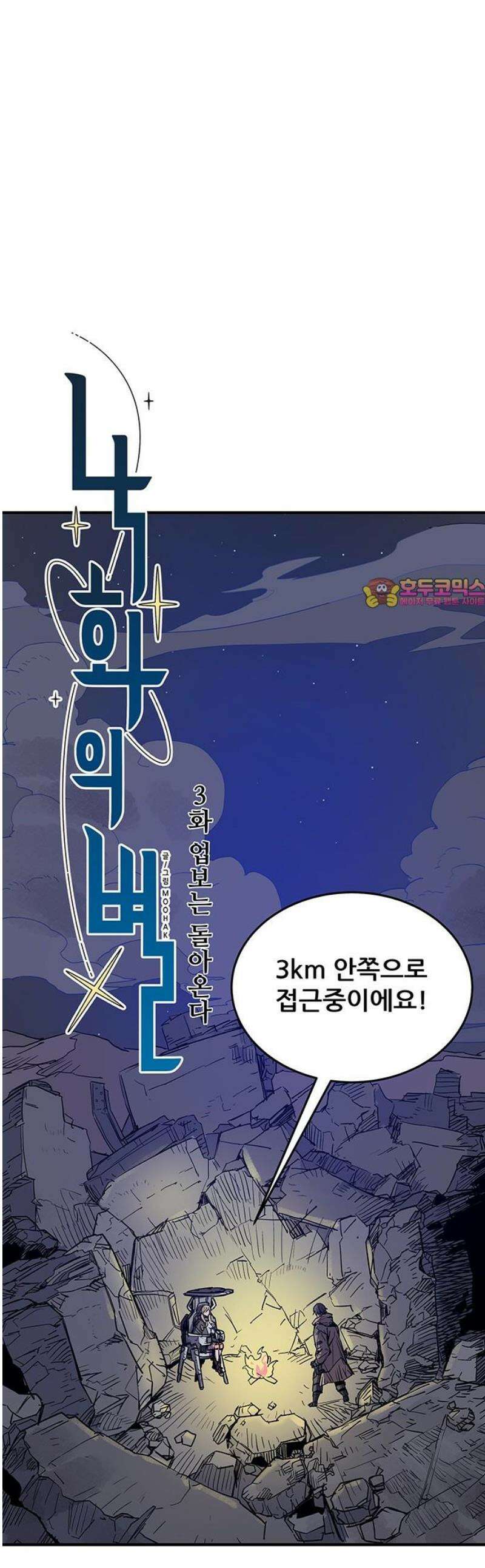 낙화의별 3화 업보는 돌아온다 1