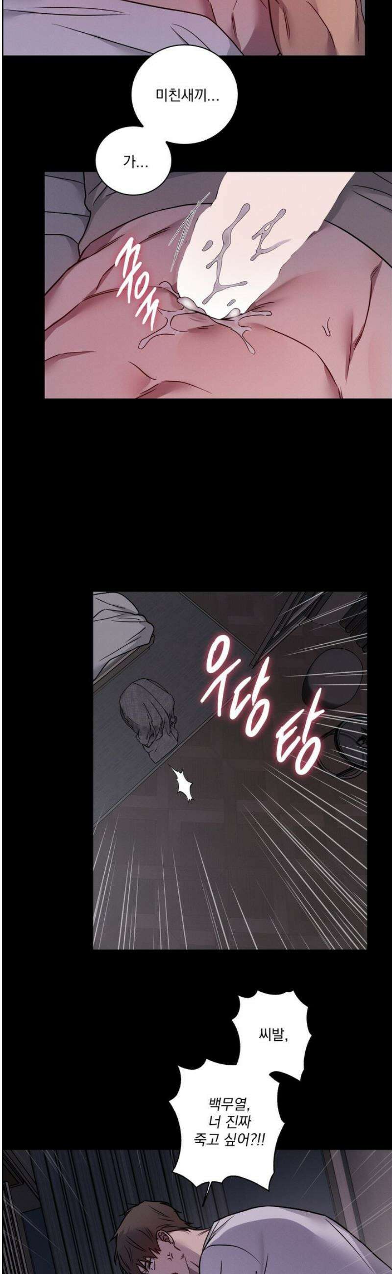 고추실종사건 25화 6