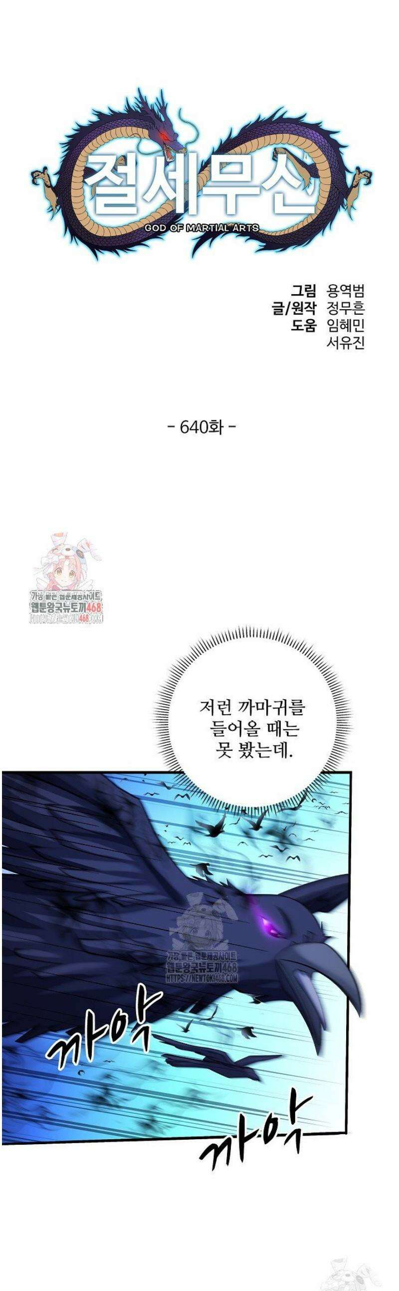 절세무신 640화 1