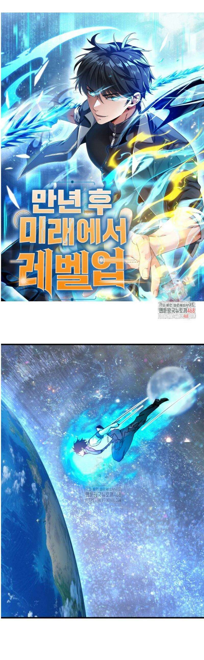 만년 후 미래에서 레벨업 232화 1